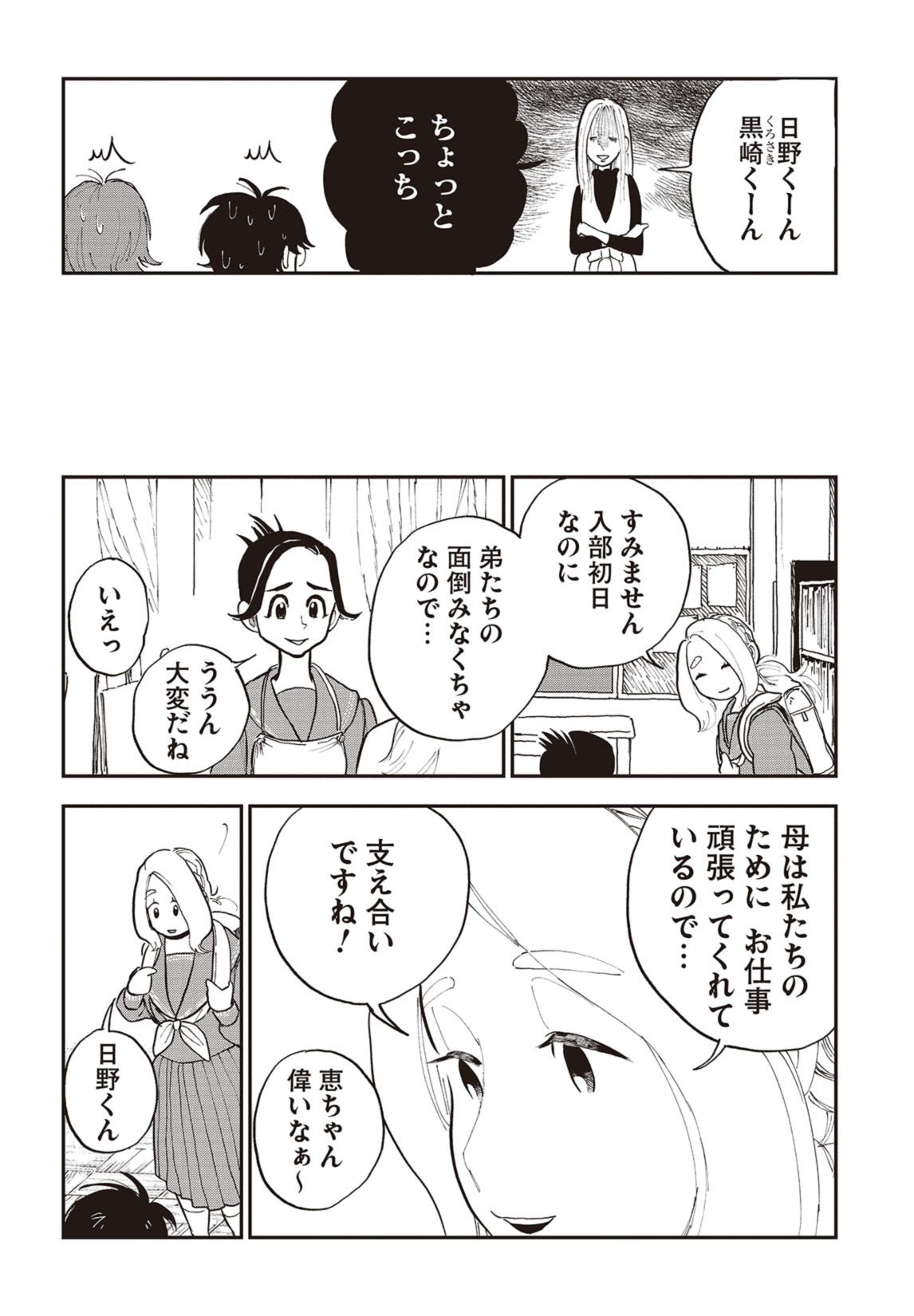 第２話　大人の身体 21ページ目