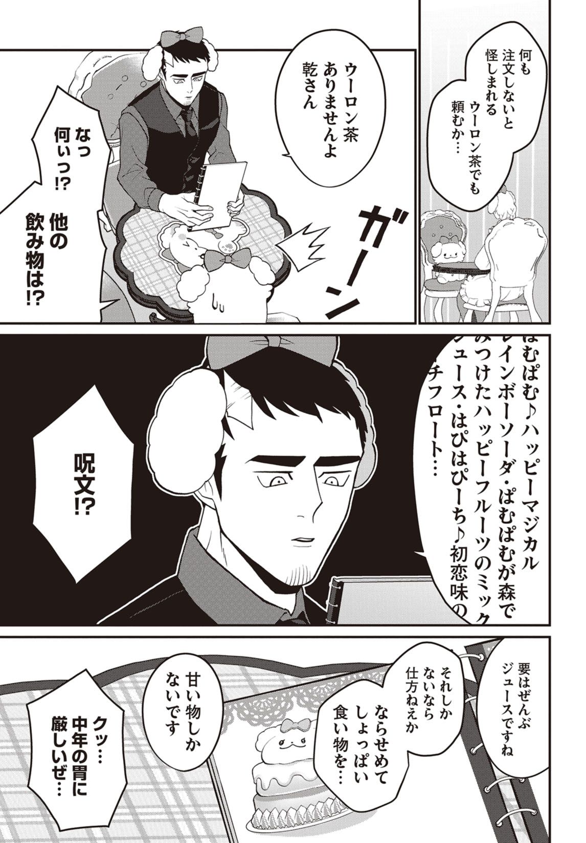 第12話　秘密の仕事を追え！ 12ページ目