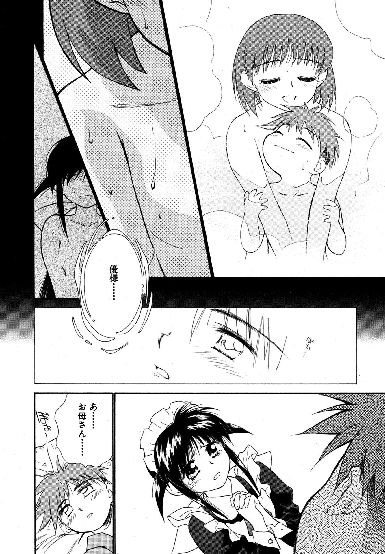 第2話 美里家へようこそ! 27ページ目
