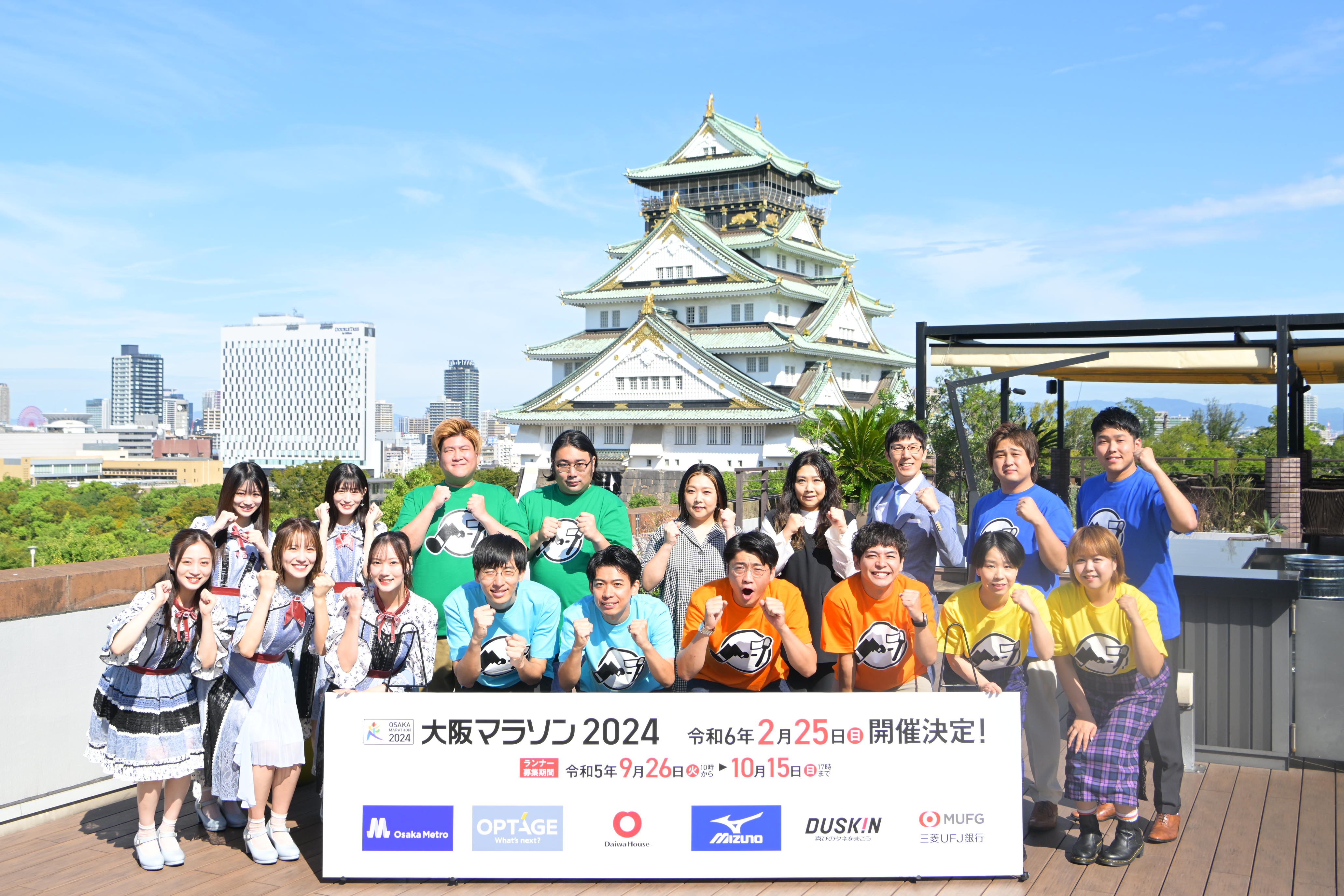 NMB48眞鍋も挑戦!「大阪マラソン2024」を盛り上げる芸人応援団が結成