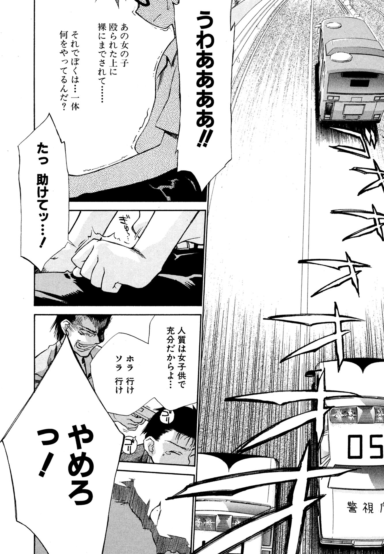 第1話 紫陽花の咲く庭で 19ページ目
