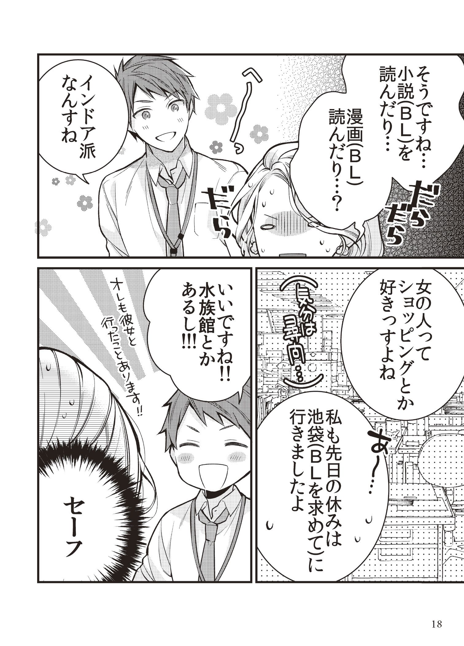 第２話 秘密の全国行脚／第３話 隠れとオープン① 3ページ目