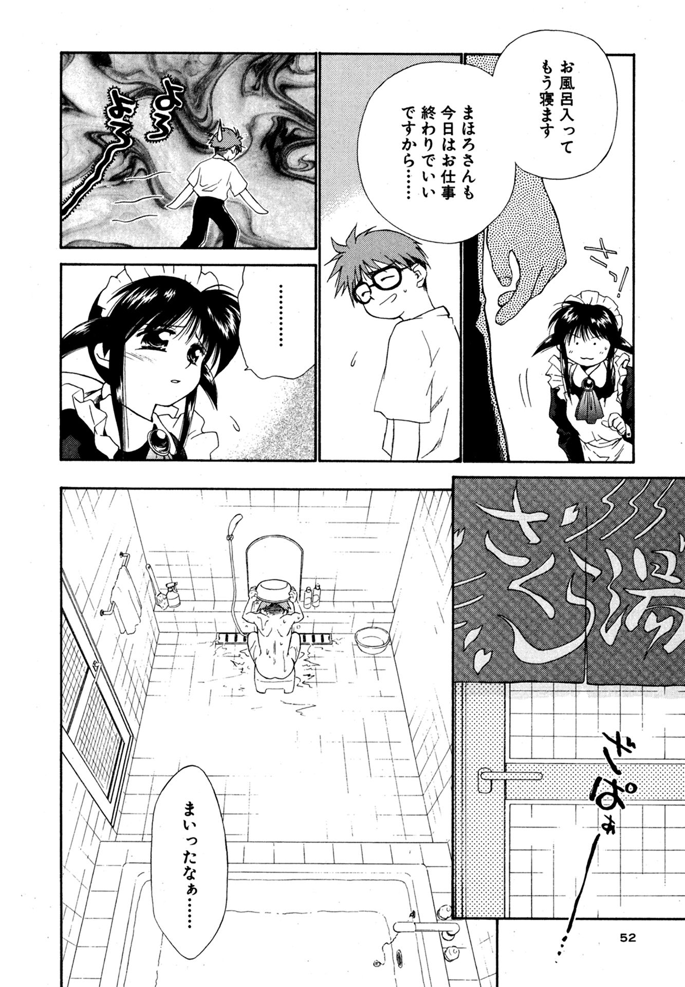 第2話 美里家へようこそ! 19ページ目