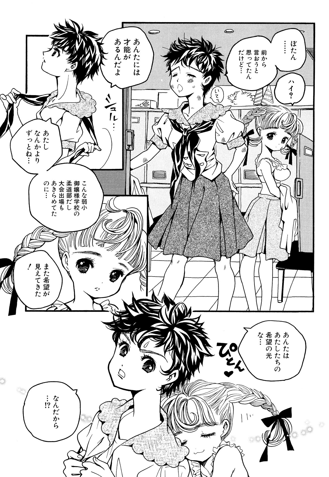第2話 12ページ目