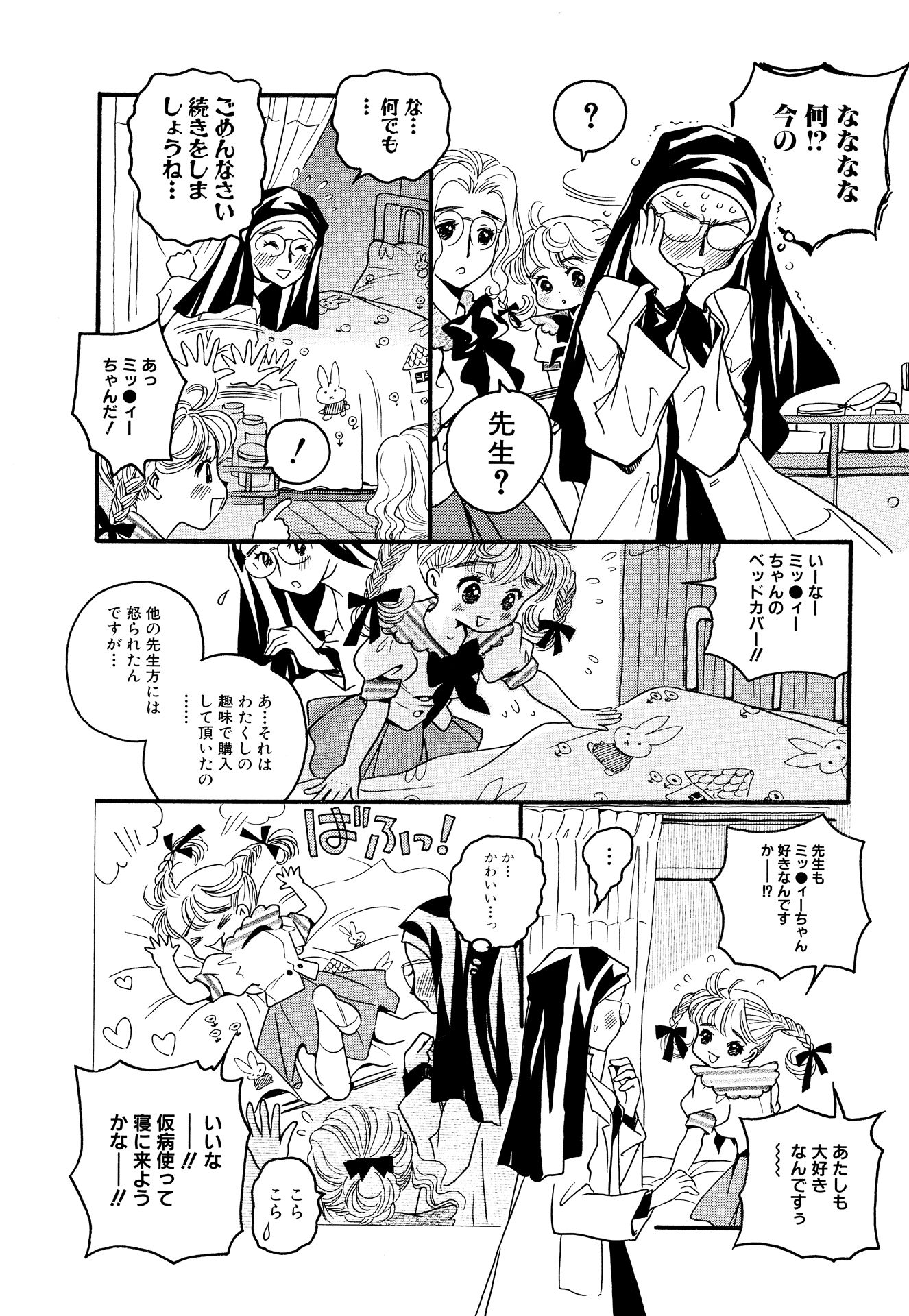 第3話 9ページ目