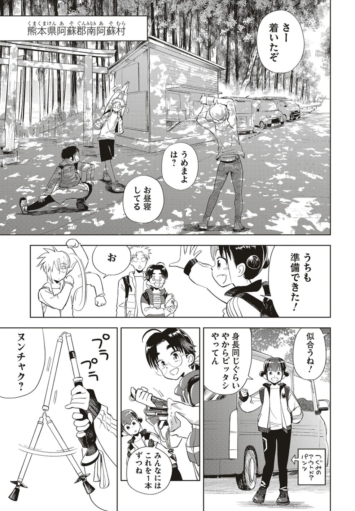 第34話　招きネコの山と勇気の一歩 16ページ目
