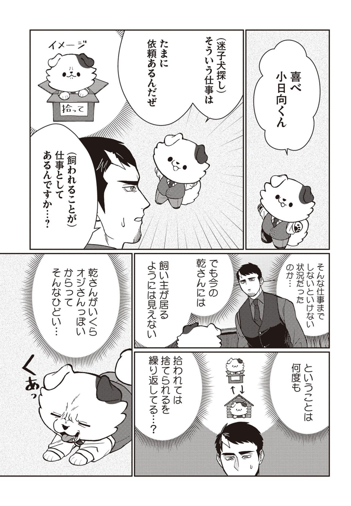 第２話　探偵に首輪はいらない？ 16ページ目