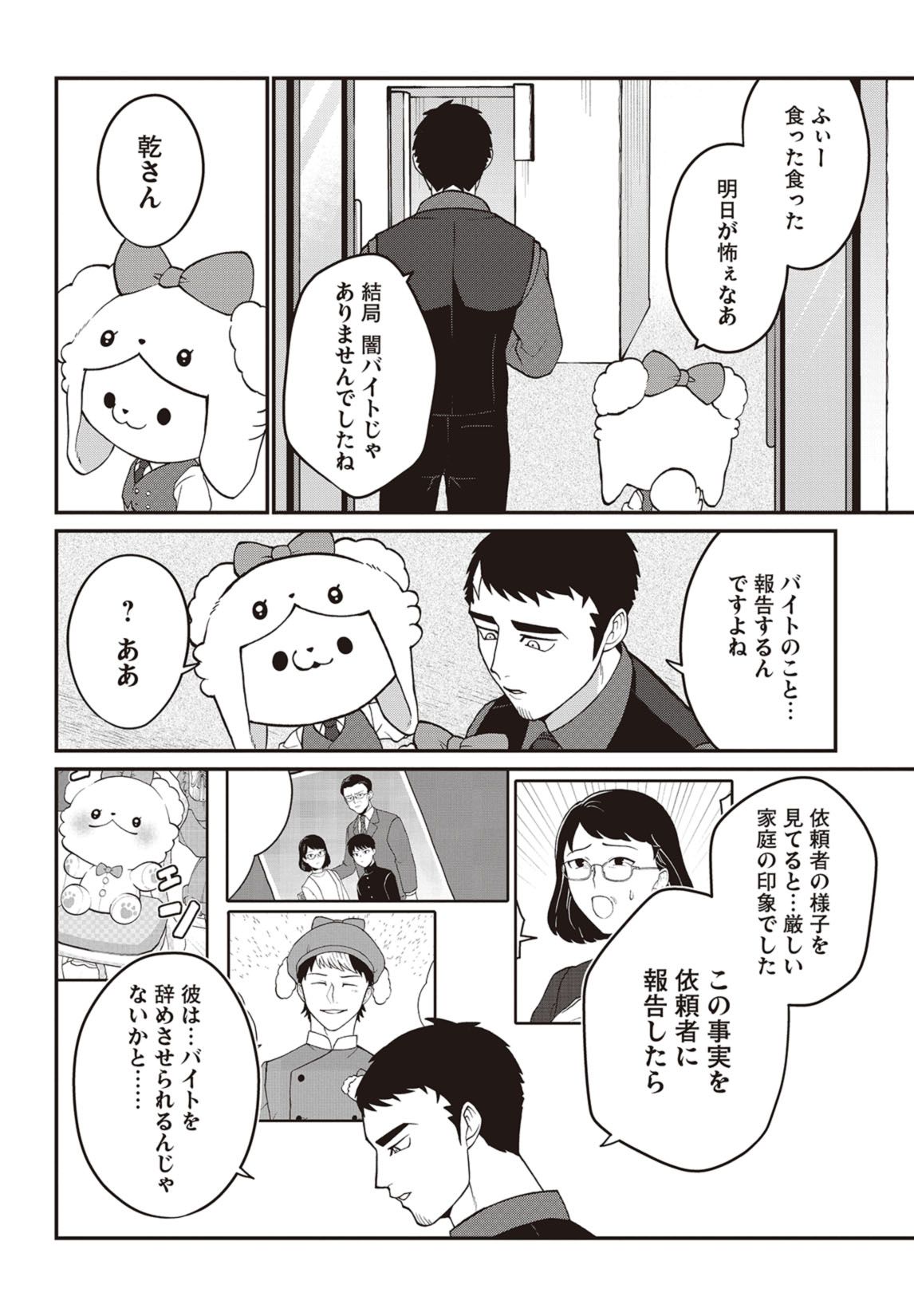 第12話　秘密の仕事を追え！ 19ページ目