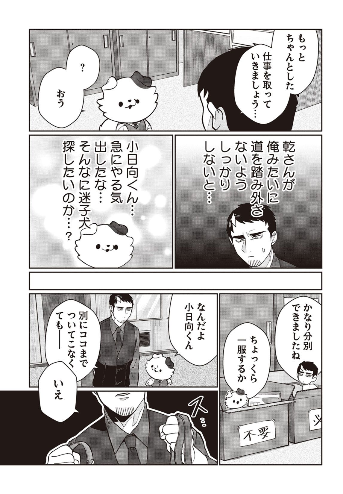 第２話　探偵に首輪はいらない？ 20ページ目