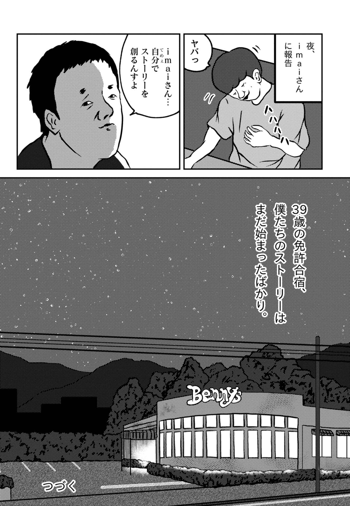 DAY2 9ページ目