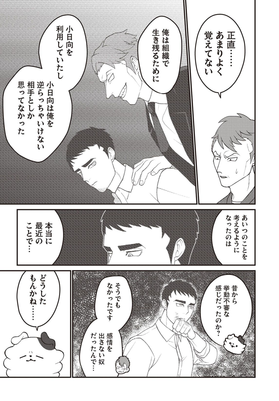 最終話　この探偵、犬かもしれない 11ページ目