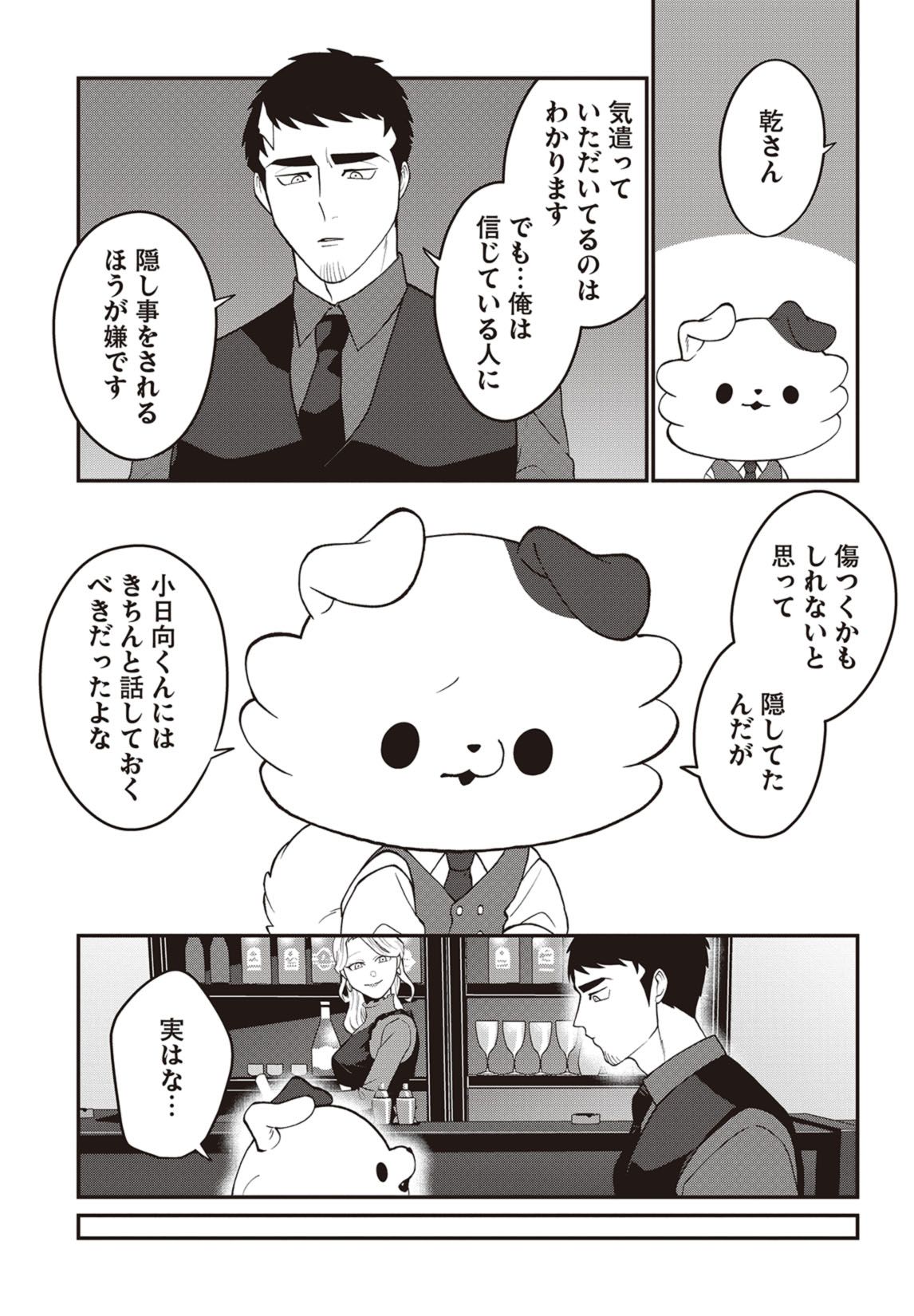 最終話　この探偵、犬かもしれない 18ページ目