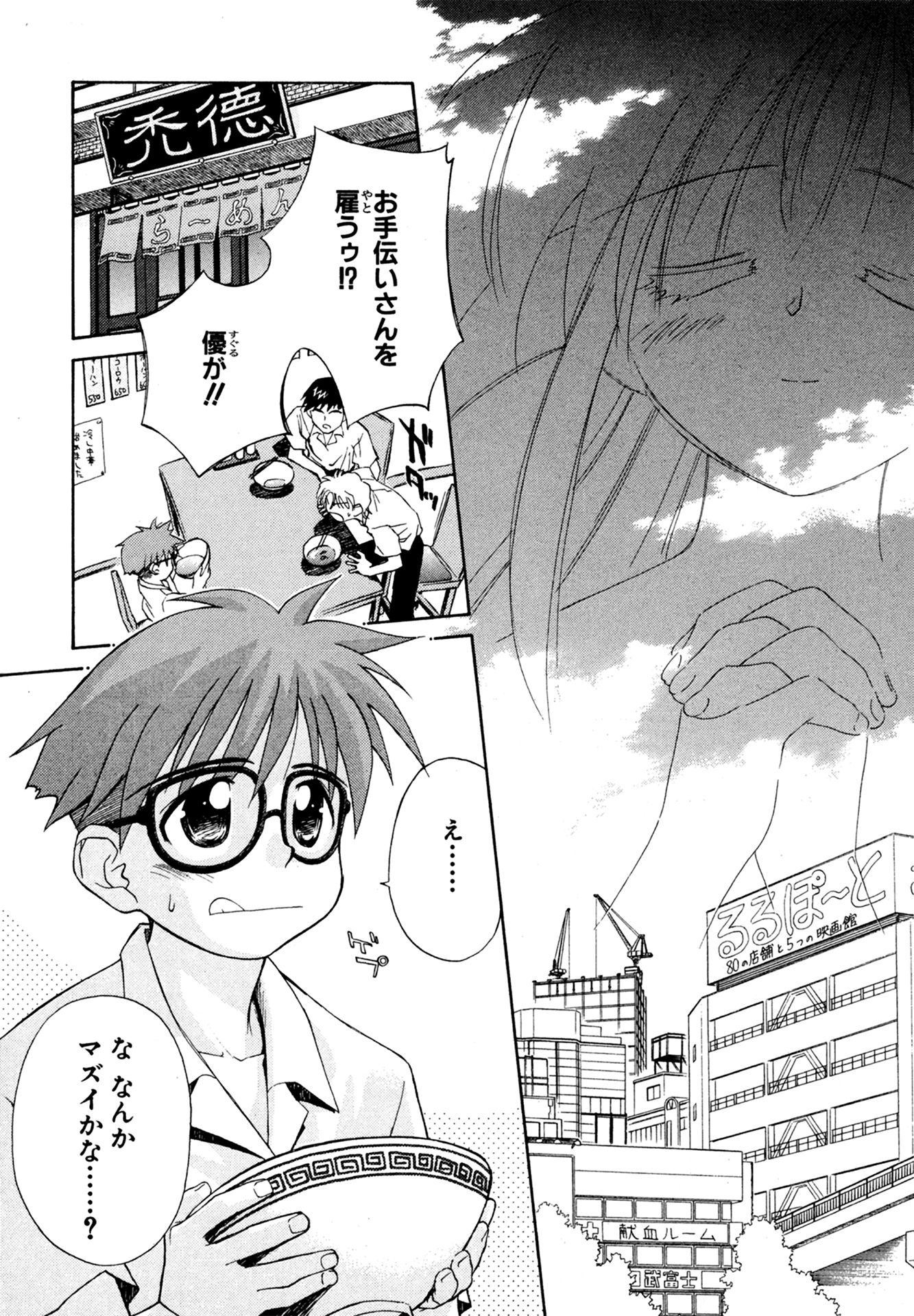 第1話 紫陽花の咲く庭で 8ページ目