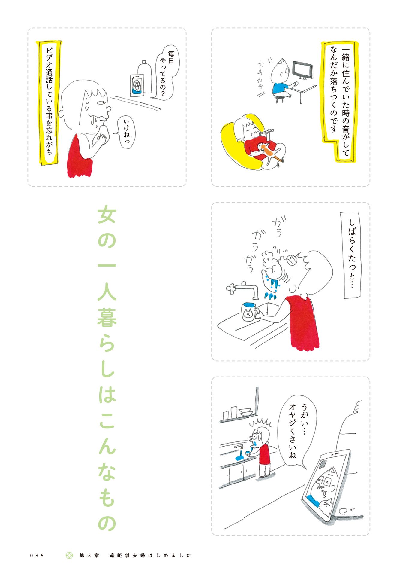 第6回:遠距離夫婦の日課 2ページ目