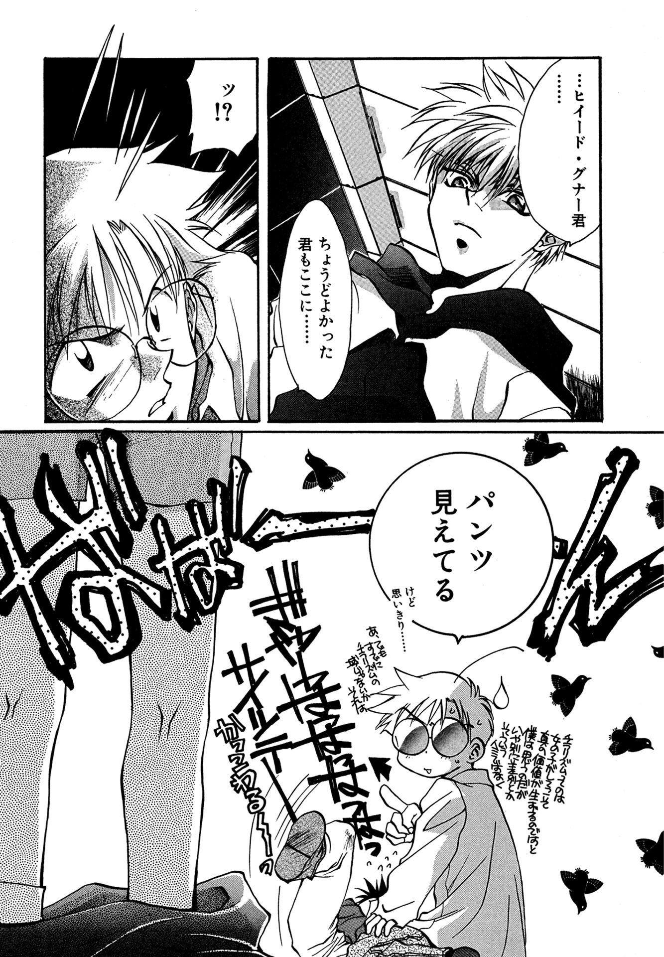 MYTH01：CHANCE 24ページ目