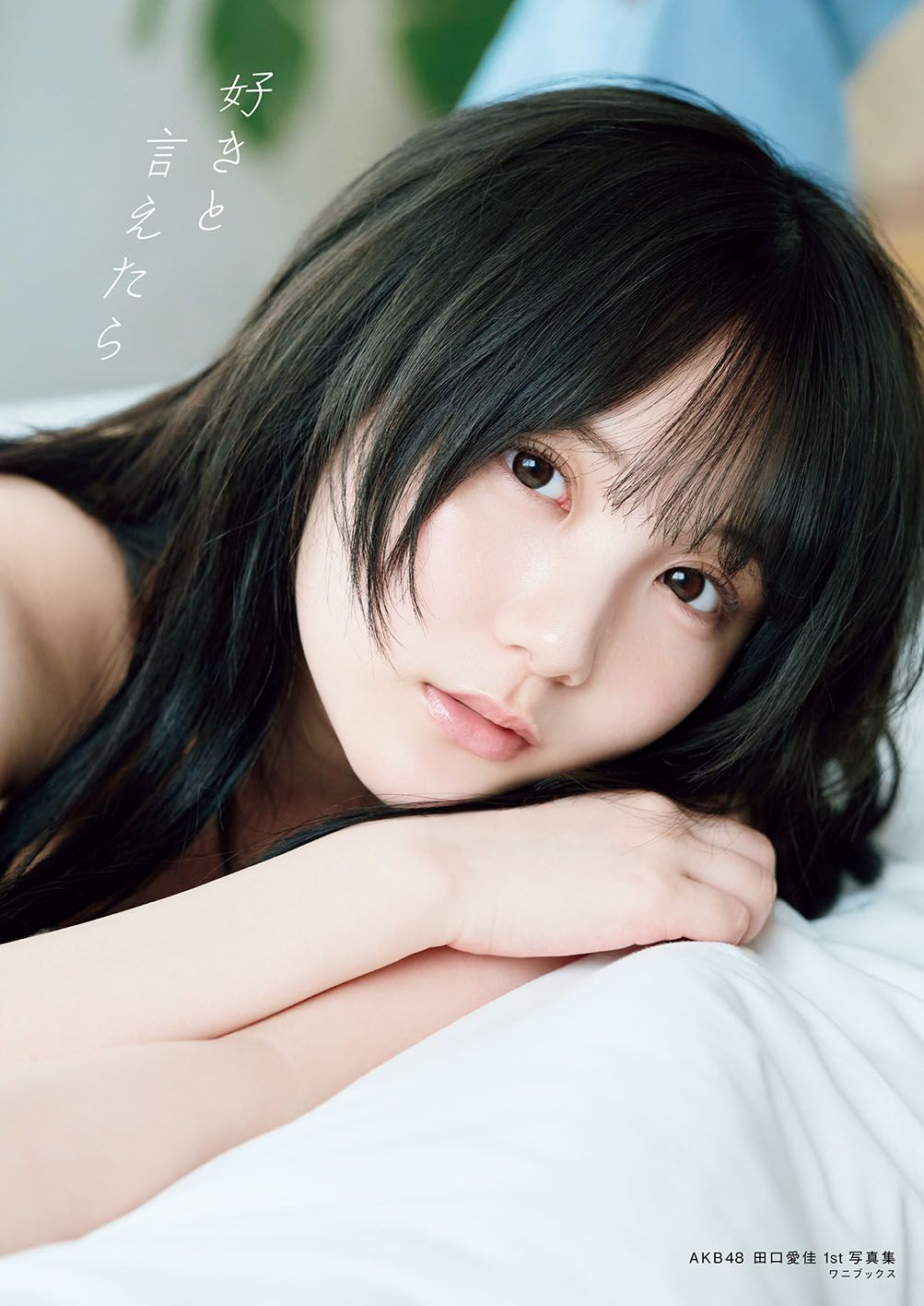 田口 愛佳(たぐち・まなか)