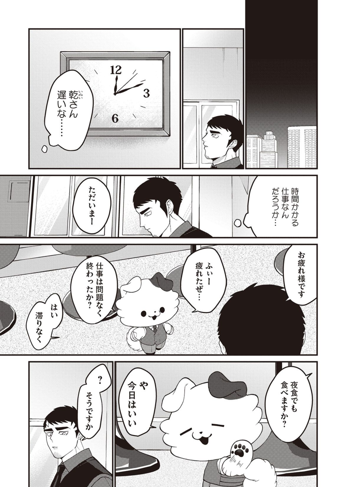 第13話　疑惑の乾さん 4ページ目