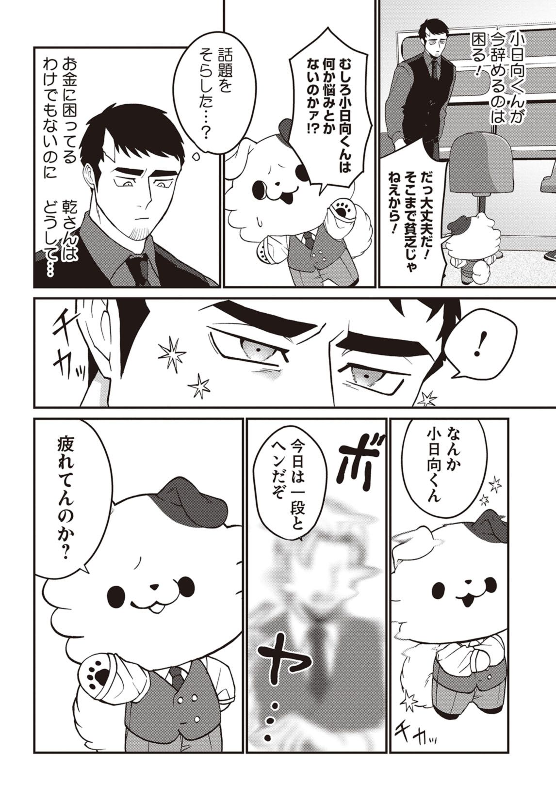 第13話　疑惑の乾さん 19ページ目