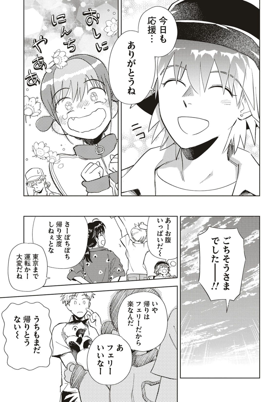 第36話　フェスキャンプとむかご飯【後編】 14ページ目