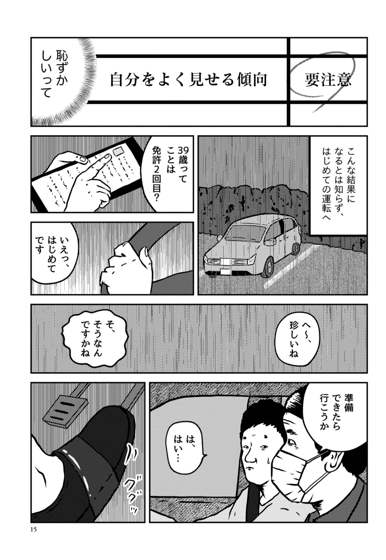 PROLOGUE&DAY1 14ページ目