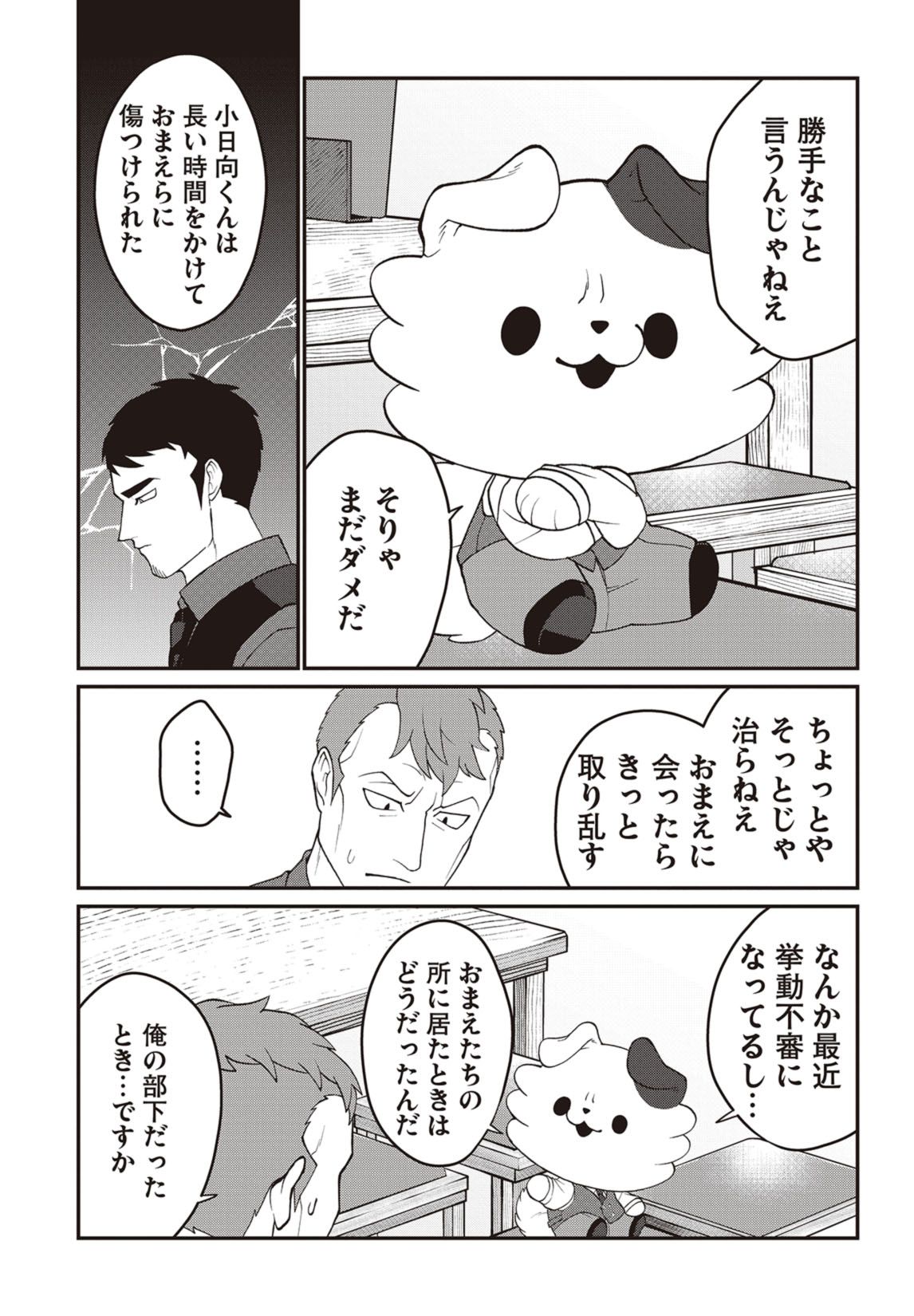 最終話　この探偵、犬かもしれない 10ページ目
