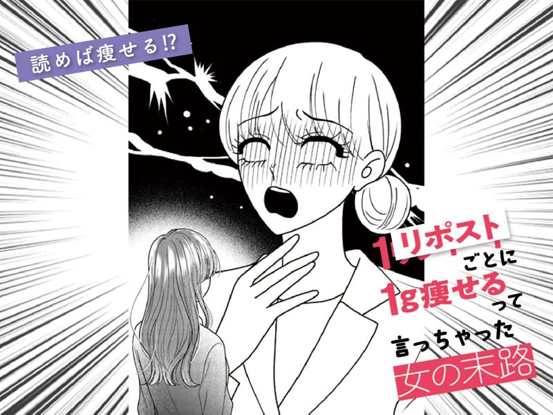 【ダイエットの落とし穴】嫌いな上司と酒を飲んだ女の末路(後編)