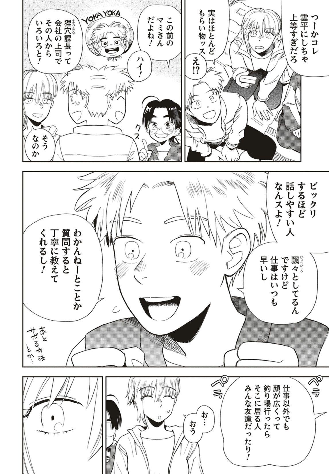 第33話　新顔となつかしい笑顔 9ページ目
