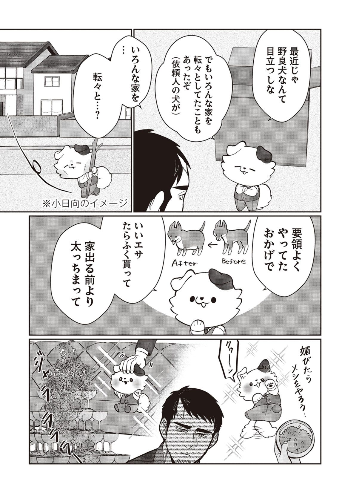 第２話　探偵に首輪はいらない？ 18ページ目
