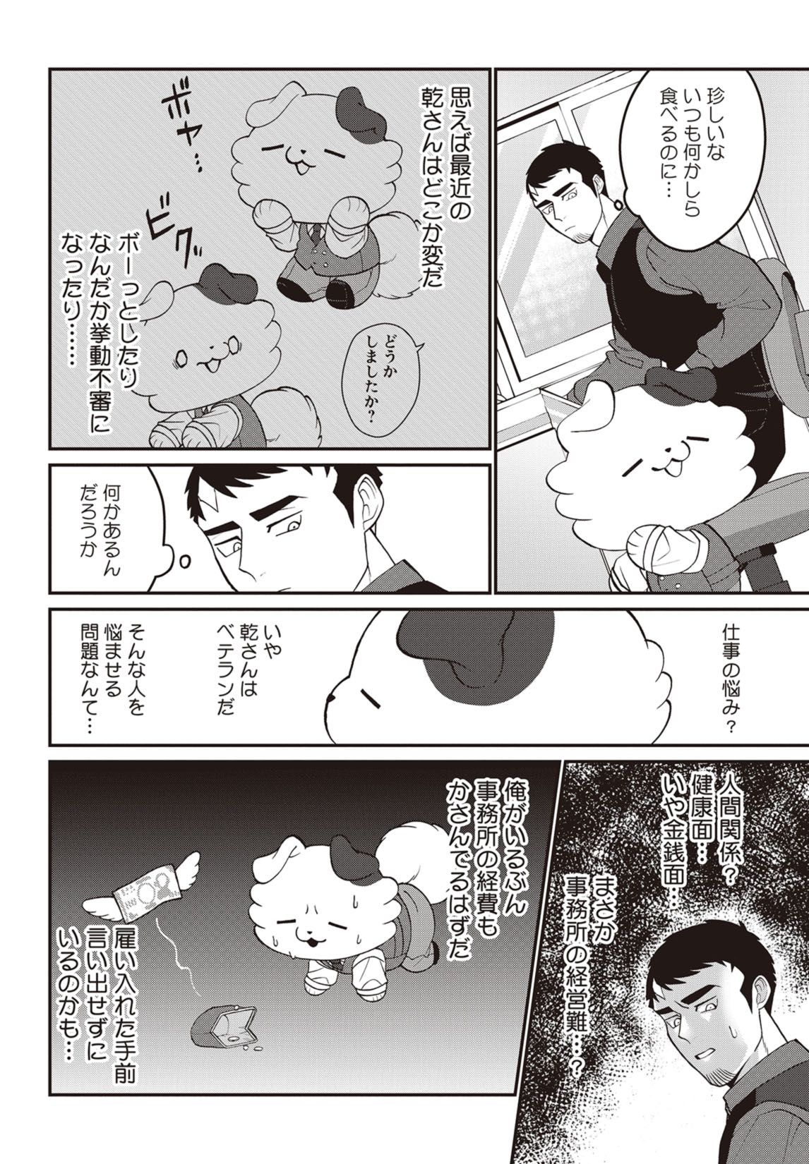 第13話　疑惑の乾さん 5ページ目