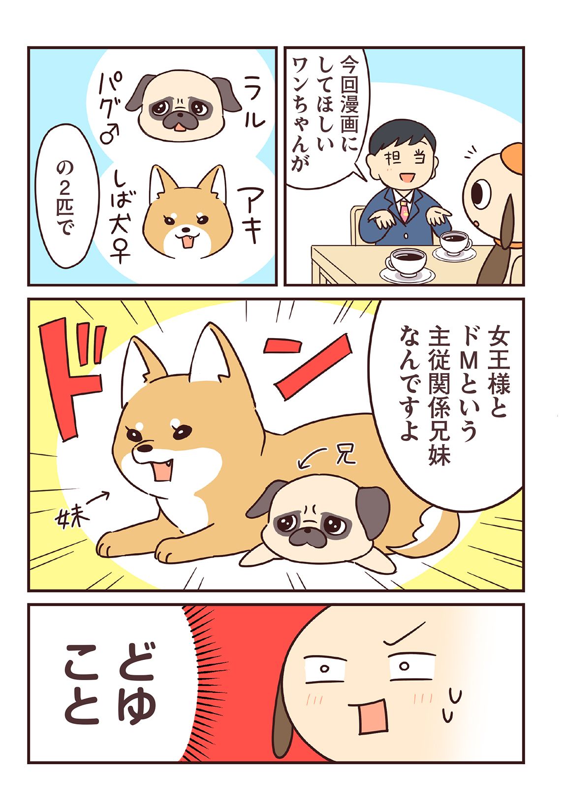 第０話(紹介編) 3ページ目