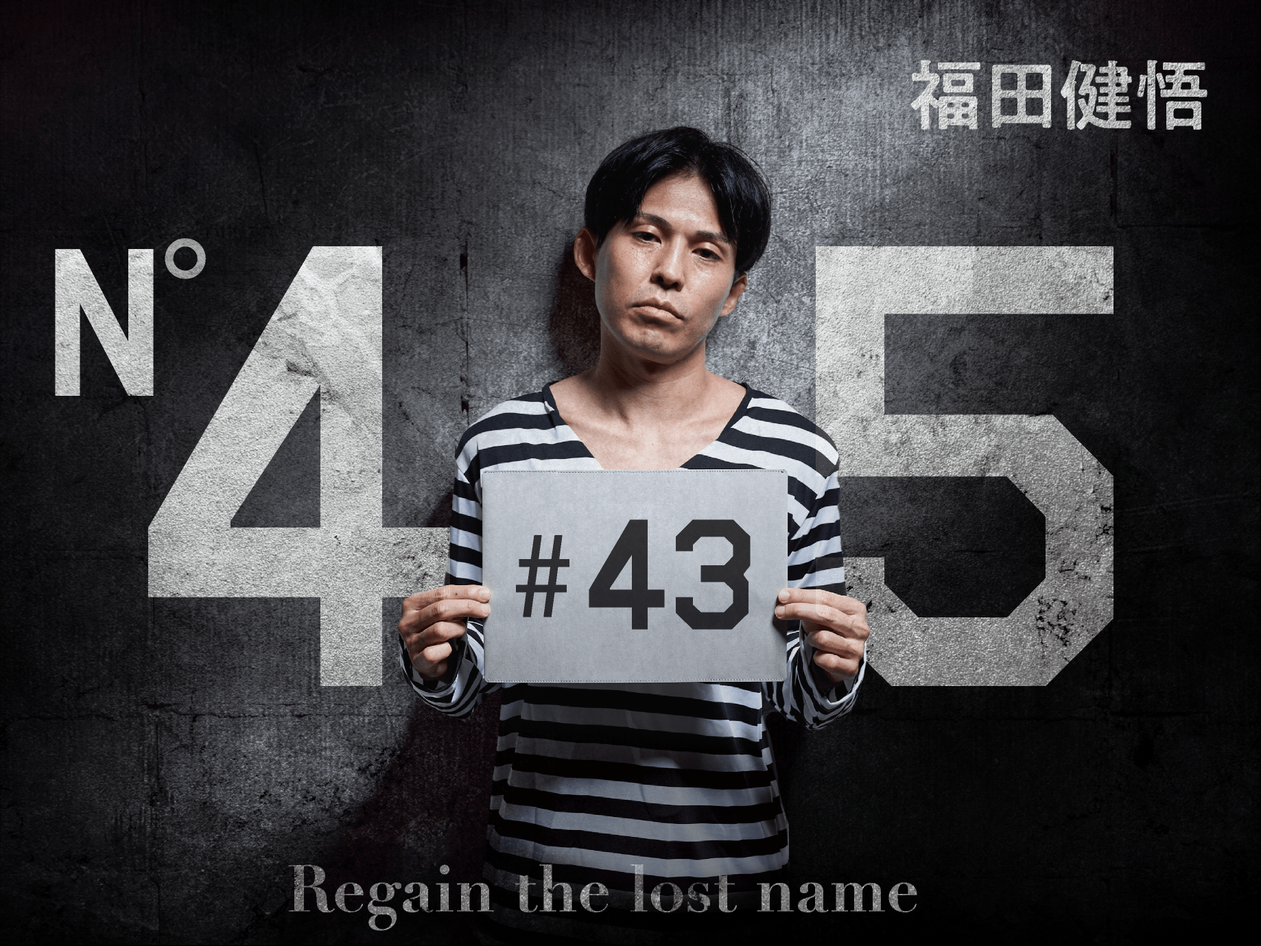 父親の手術成功を祈る福田の「もう一つ」の願いとは?