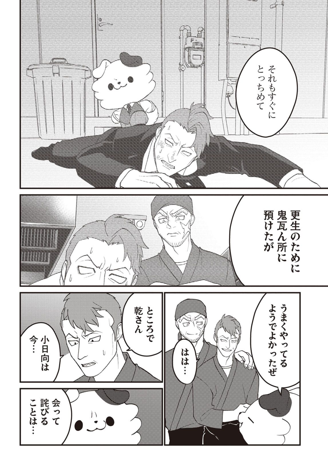 最終話　この探偵、犬かもしれない 9ページ目