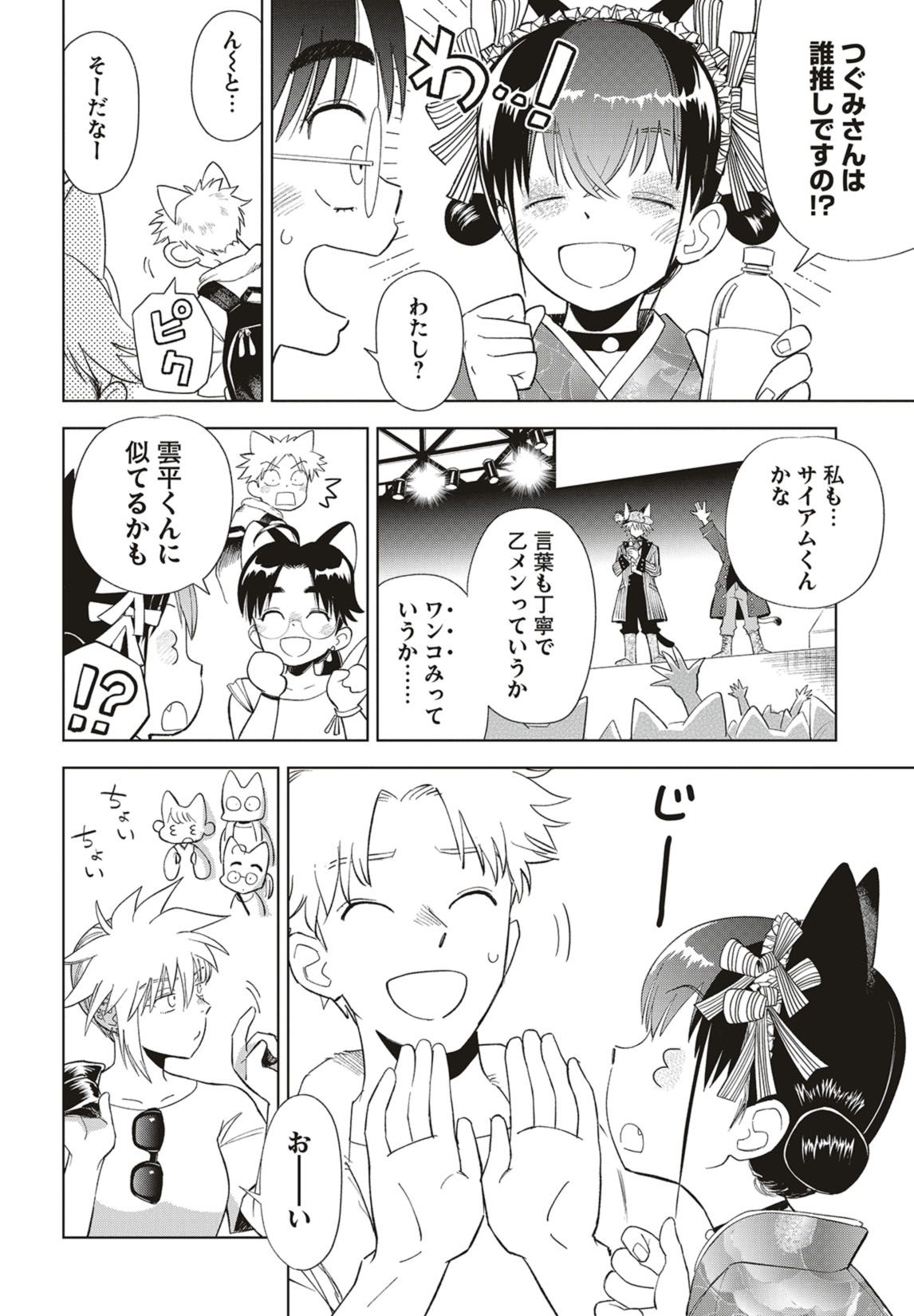 第35話　推し活とフェス飯【後編】 13ページ目