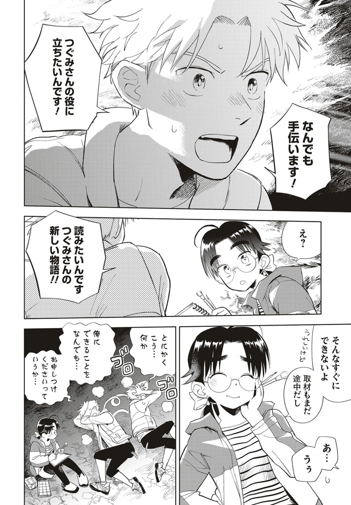 第34話　招きネコの山と勇気の一歩 25ページ目