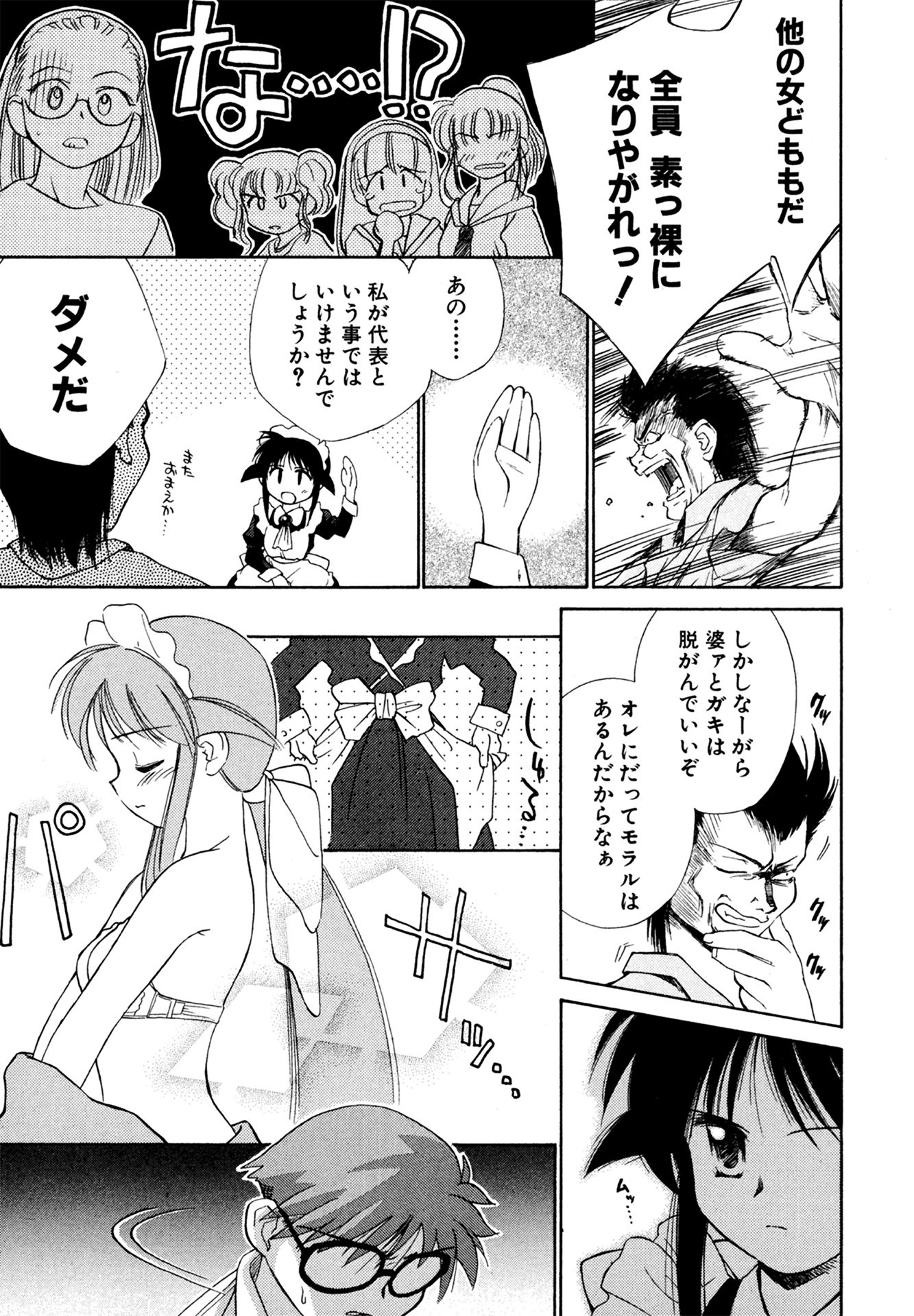 第1話 紫陽花の咲く庭で 16ページ目
