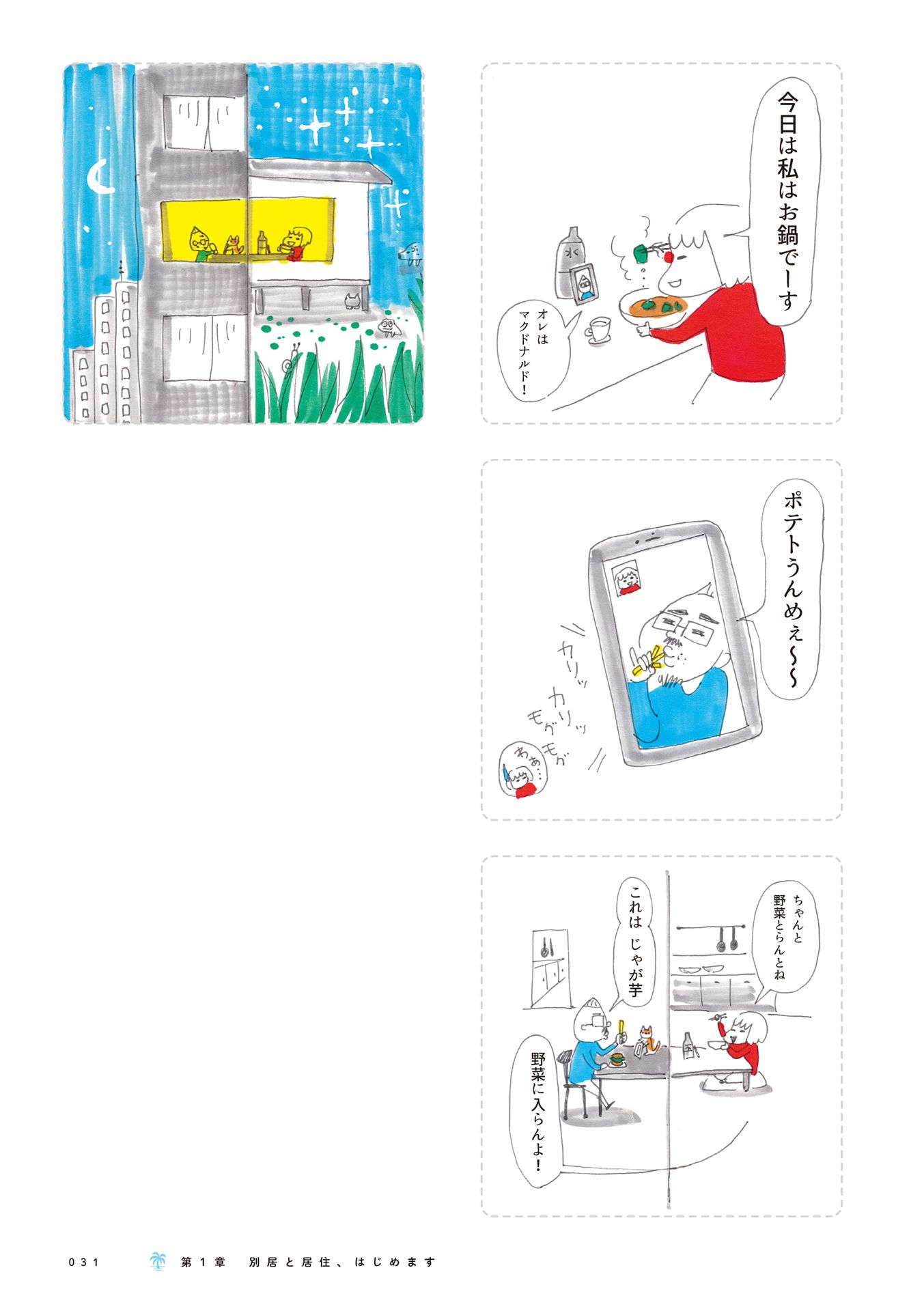 第４回：おとうさんとおかあさんに報告！ 6ページ目