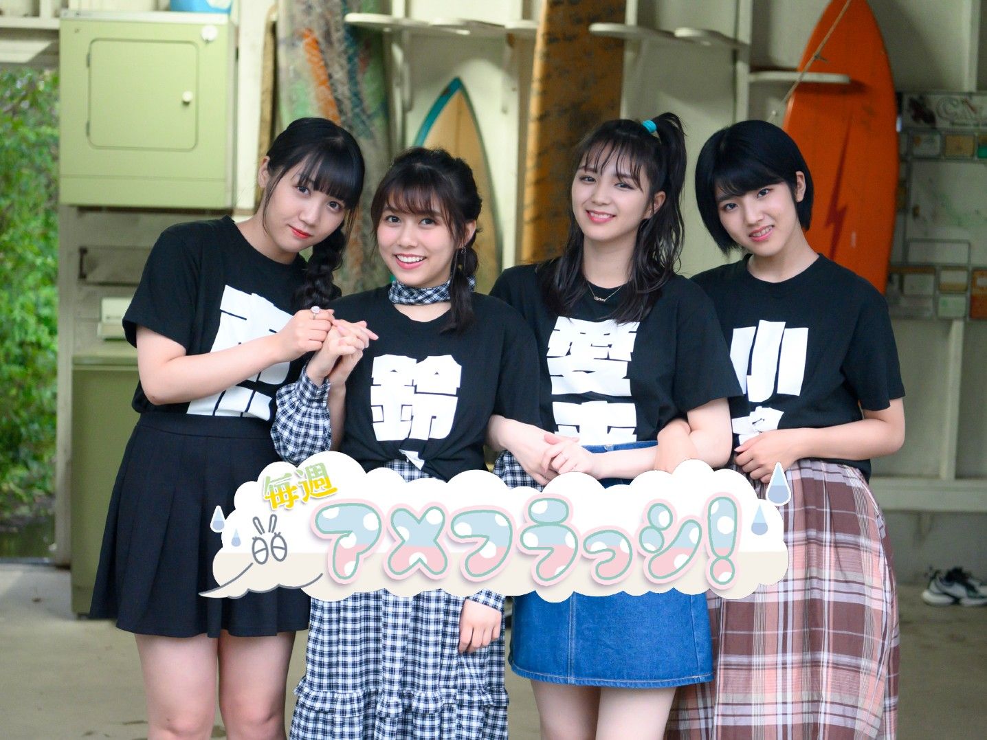 ライブの後は「お腹いっぱいの向こう側」へ!? アメフラっシ初めての座談会Vol.4