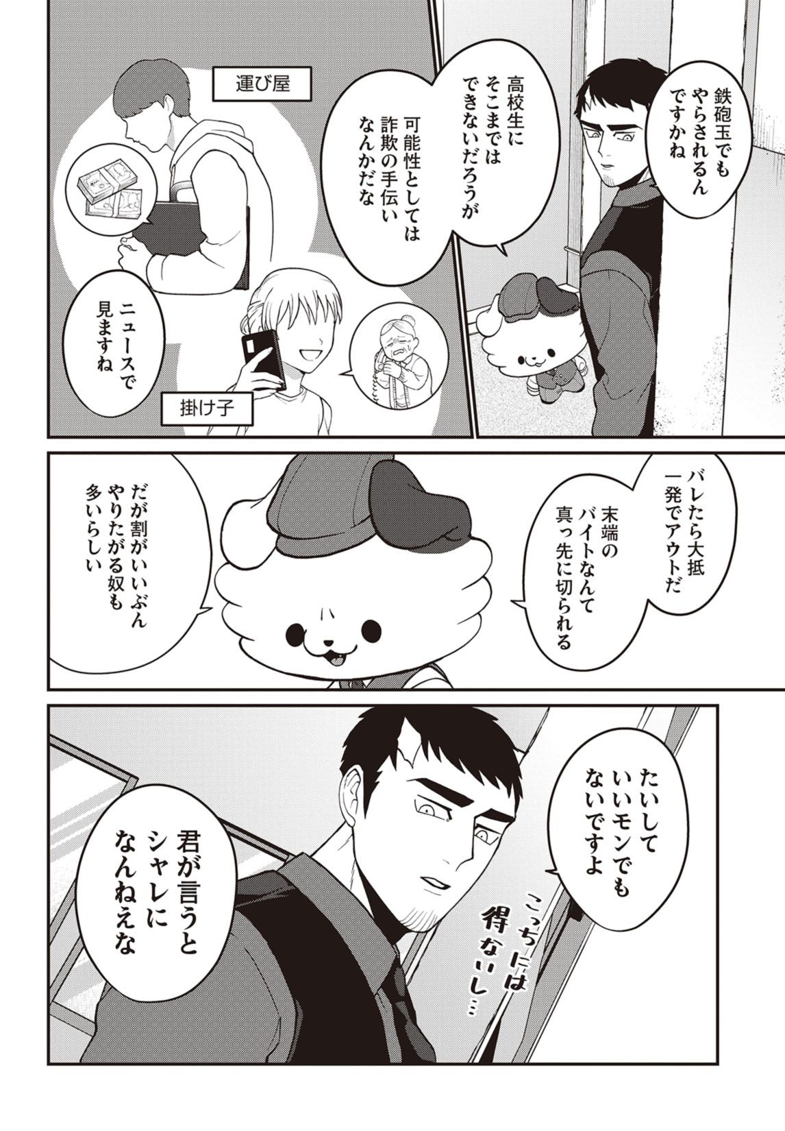 第12話　秘密の仕事を追え！ 5ページ目