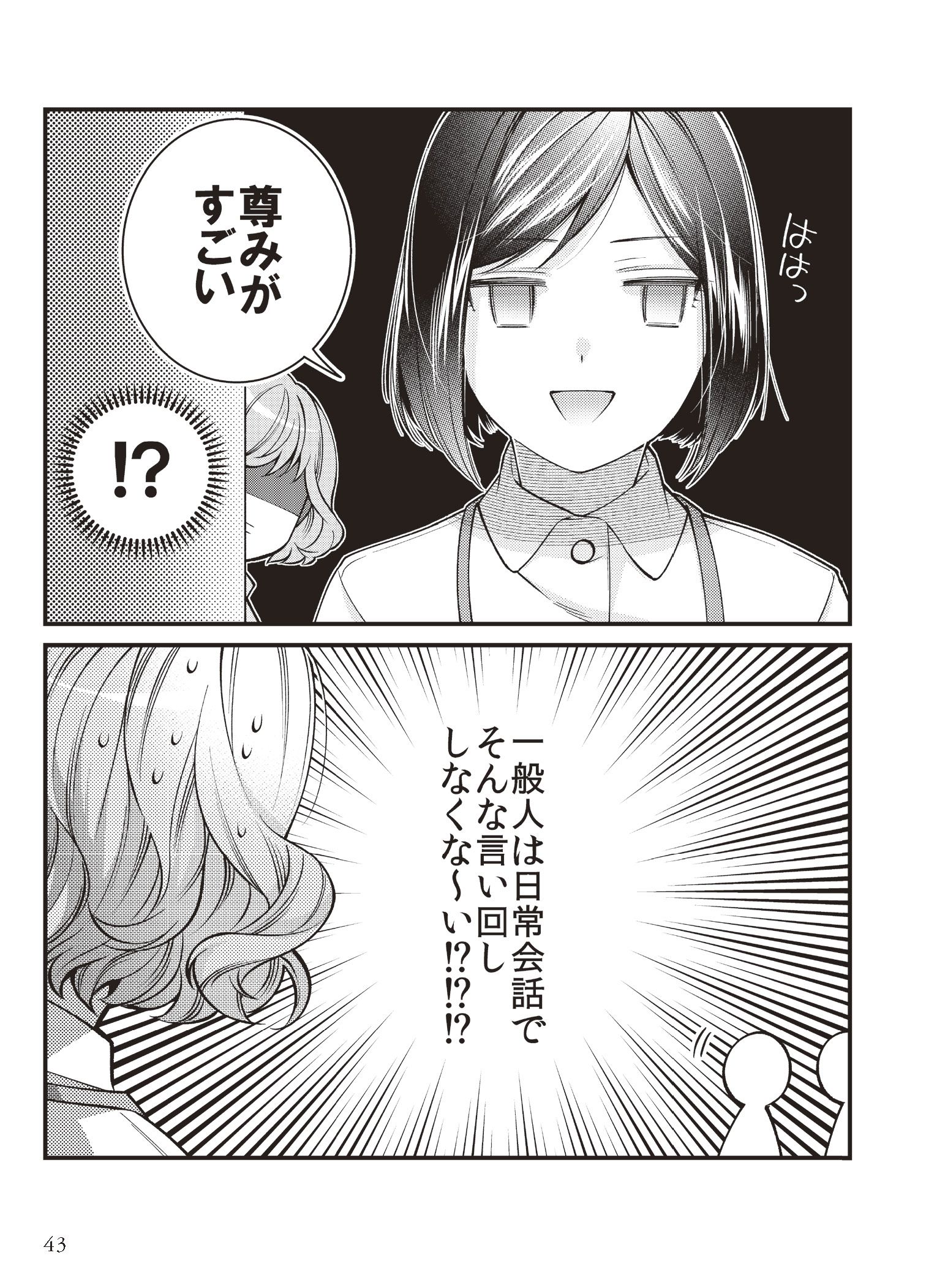 第８話 隠れとオープン③／第９話 腐女子の虚言・妄言劇場 4ページ目