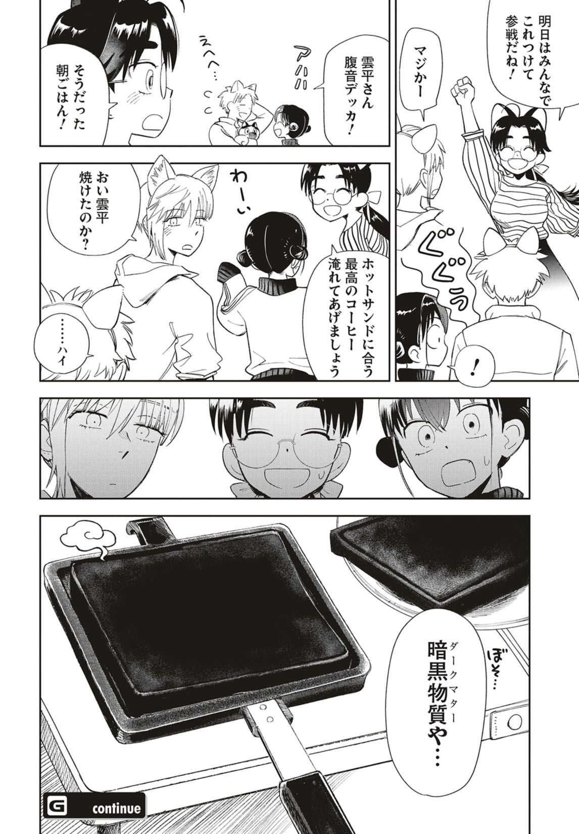 第33話　新顔となつかしい笑顔 27ページ目