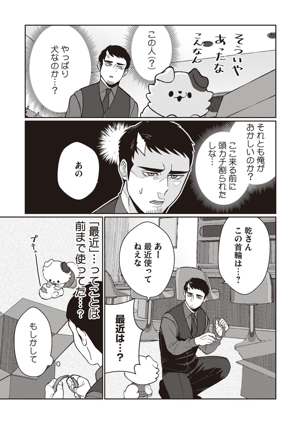 第２話　探偵に首輪はいらない？ 14ページ目