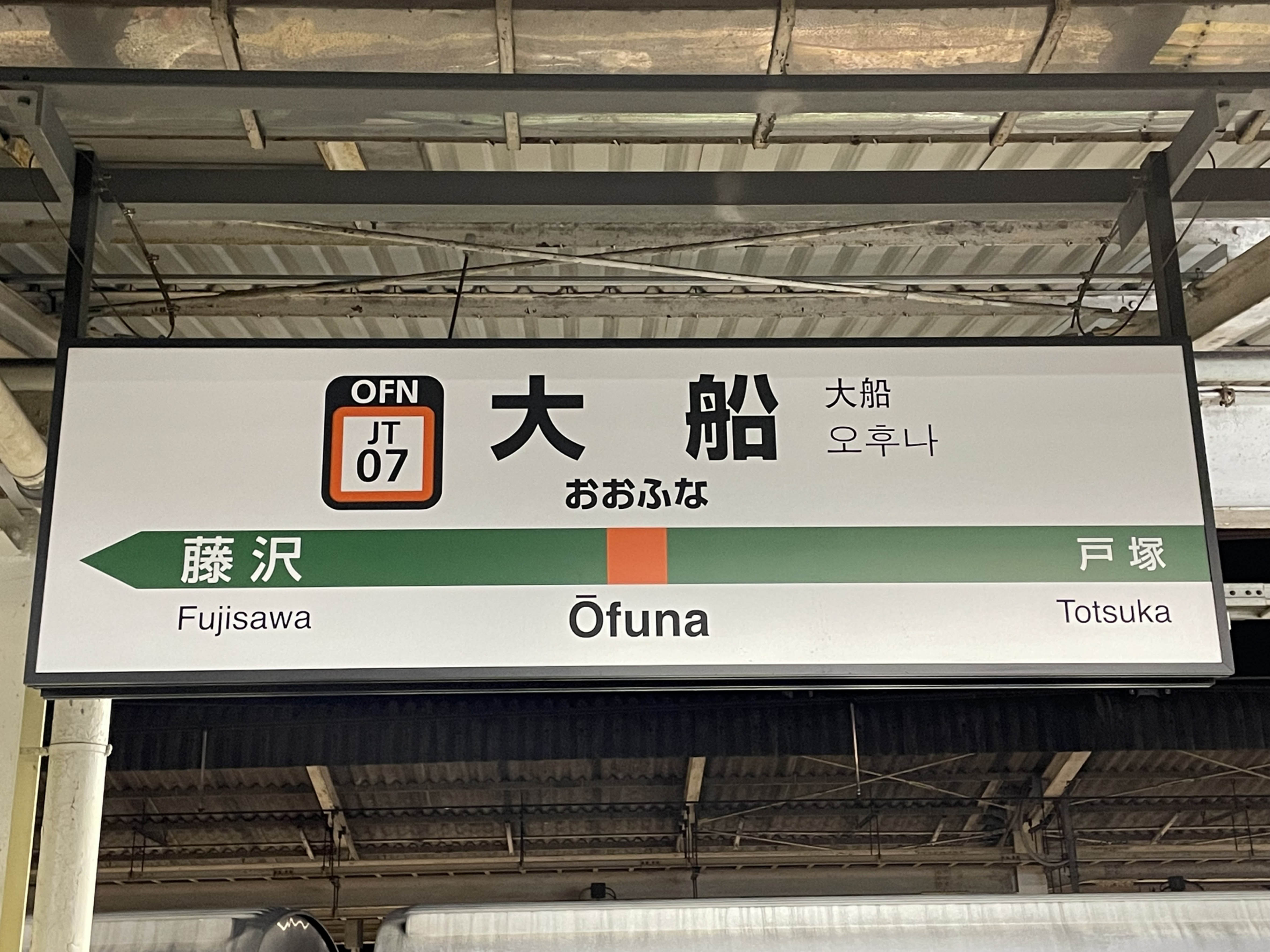 大船駅前にパチンコ店が新規出店という情報を聞きつけ現地に行ってみた！
