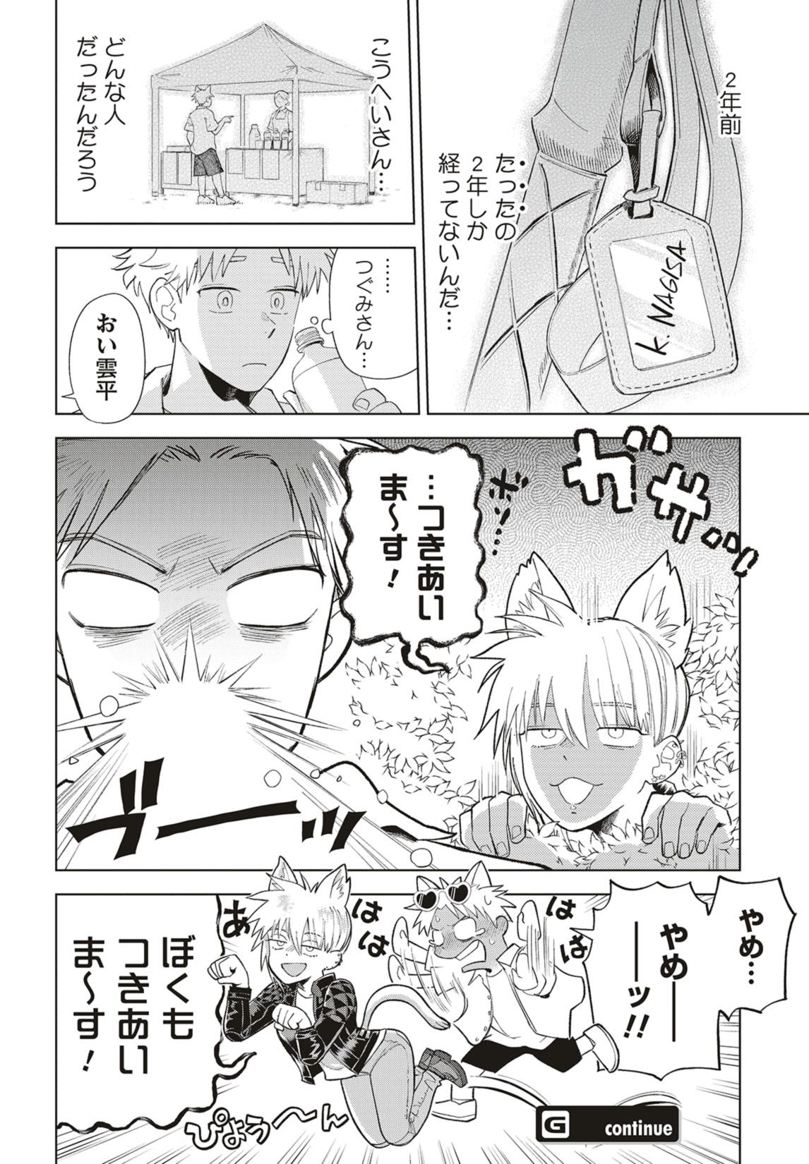 第35話　推し活とフェス飯【前編】 11ページ目