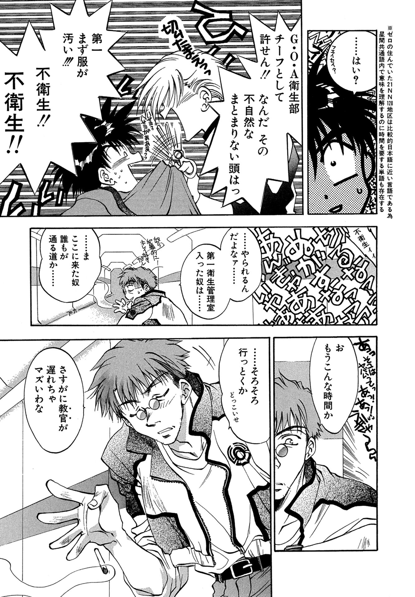 MYTH01：CHANCE 42ページ目