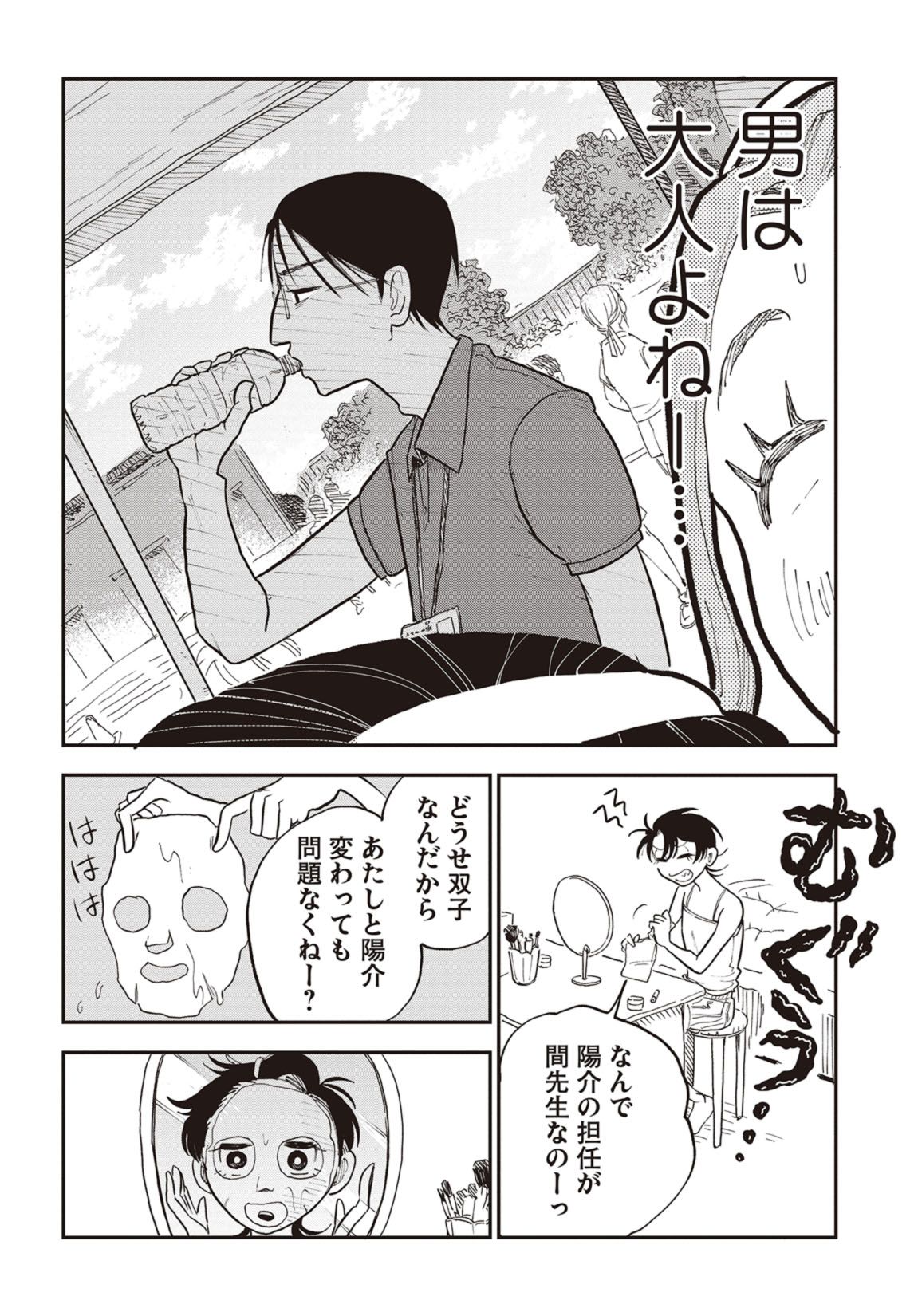 第２話　大人の身体 27ページ目
