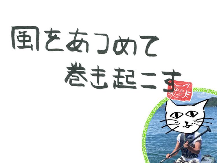 第98回 風の道
