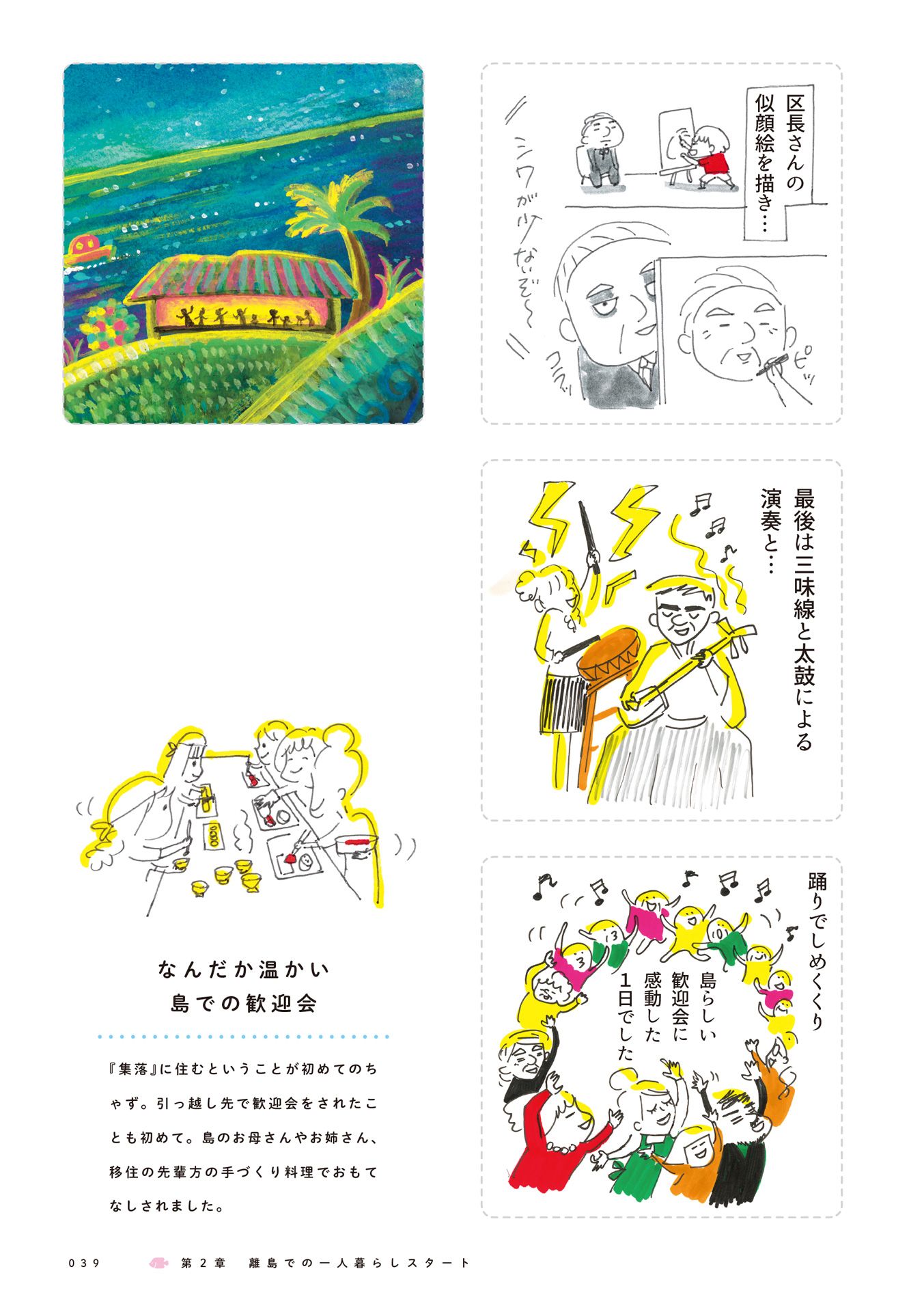 第５回：ちゃずが思った島と東京の違い 6ページ目