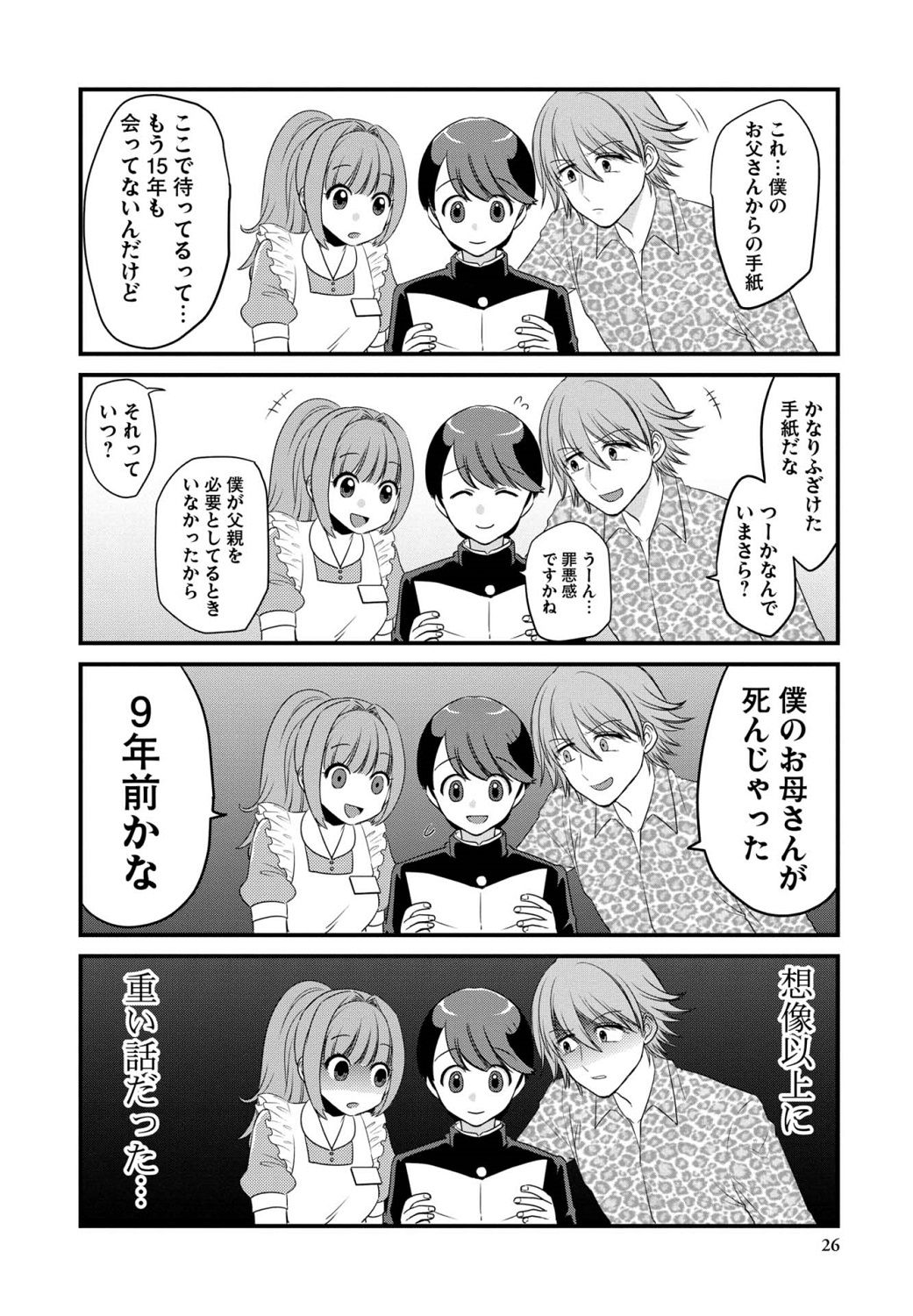 OPEN-1(後編) 11ページ目