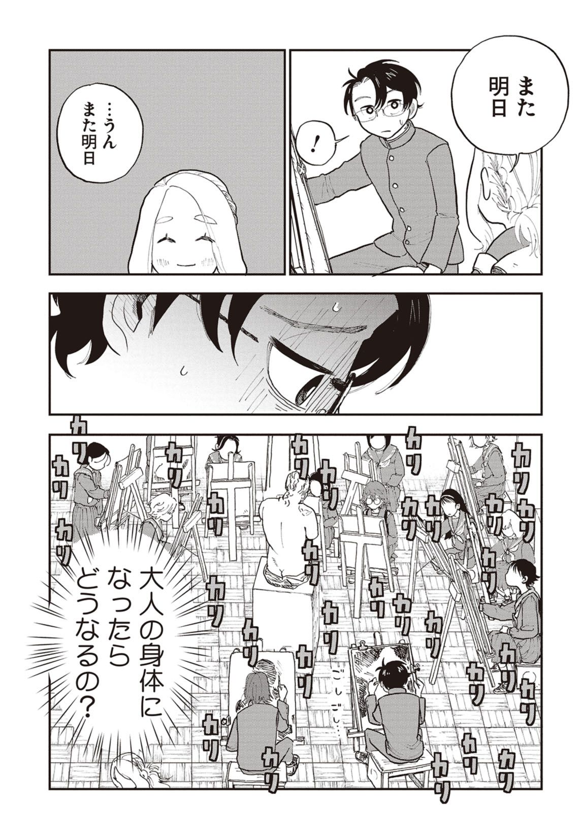 第２話　大人の身体 22ページ目