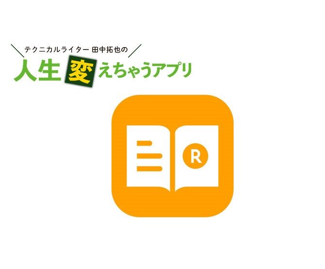 月額380円で500誌以上が読み放題「楽天マガジン」はコスパがいい!